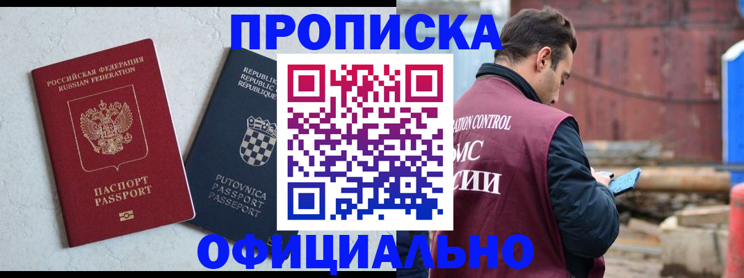 прописка в Липецке