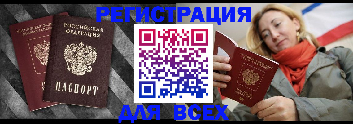 временная прописка в Липецке