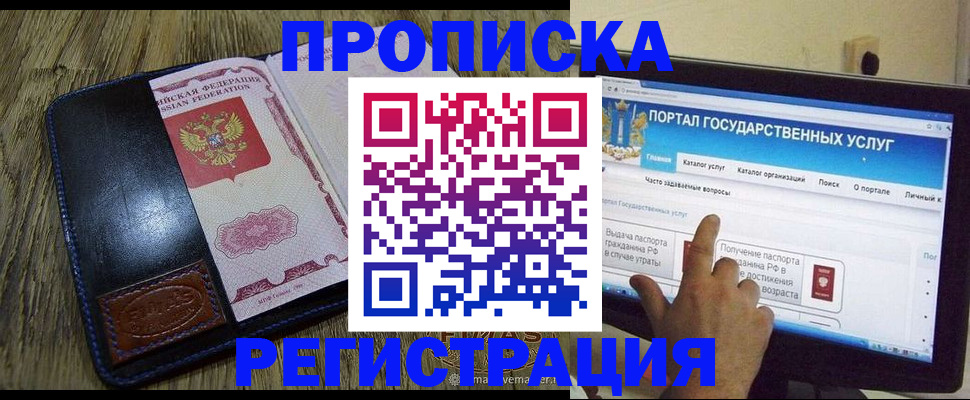прописка гарантия в Липецке